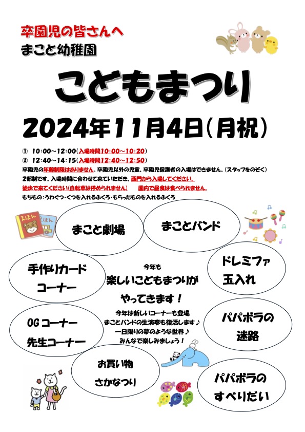 2024_まつりポスター卒園児向け