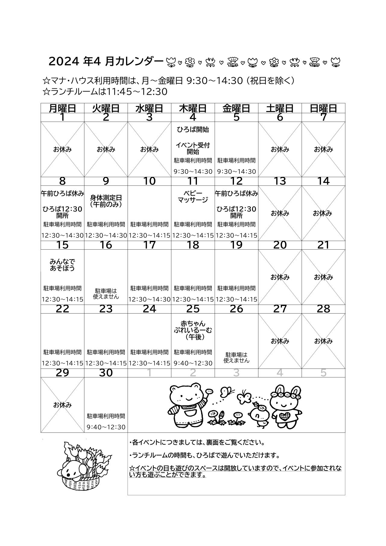 エンジェルカレンダー 2024年度（2024・4月~12月）_page-0001