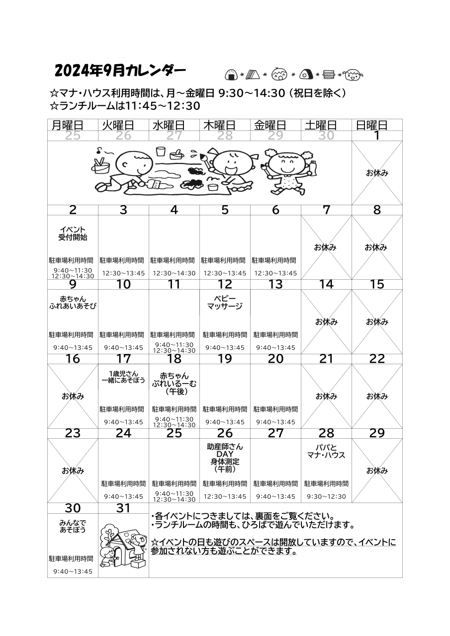 エンジェルカレンダー 2024年９月_page-0001