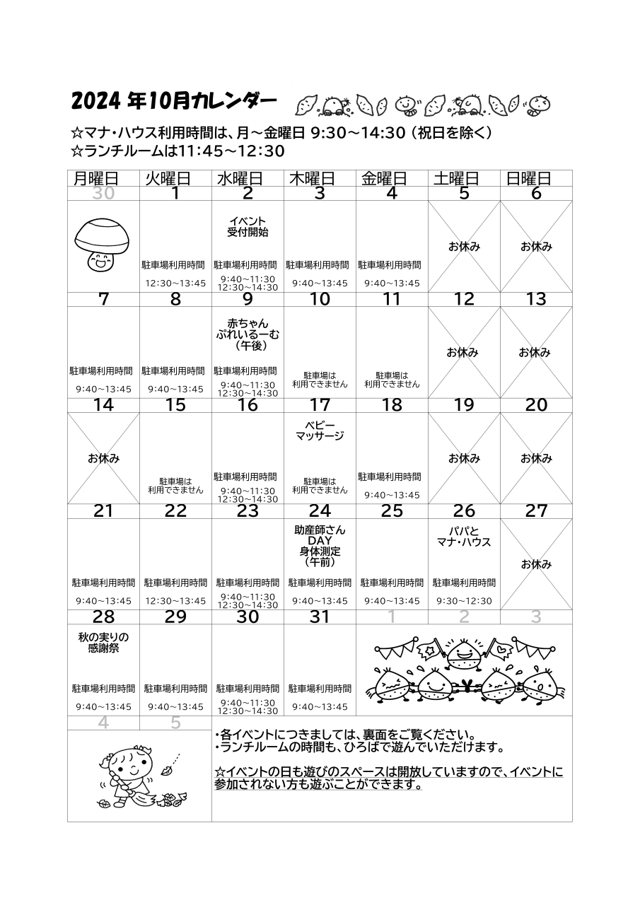 エンジェルカレンダー 10月_page-0001