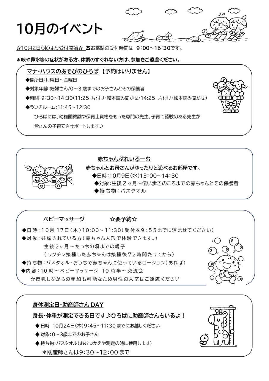 2024年10月イベント_page-0001