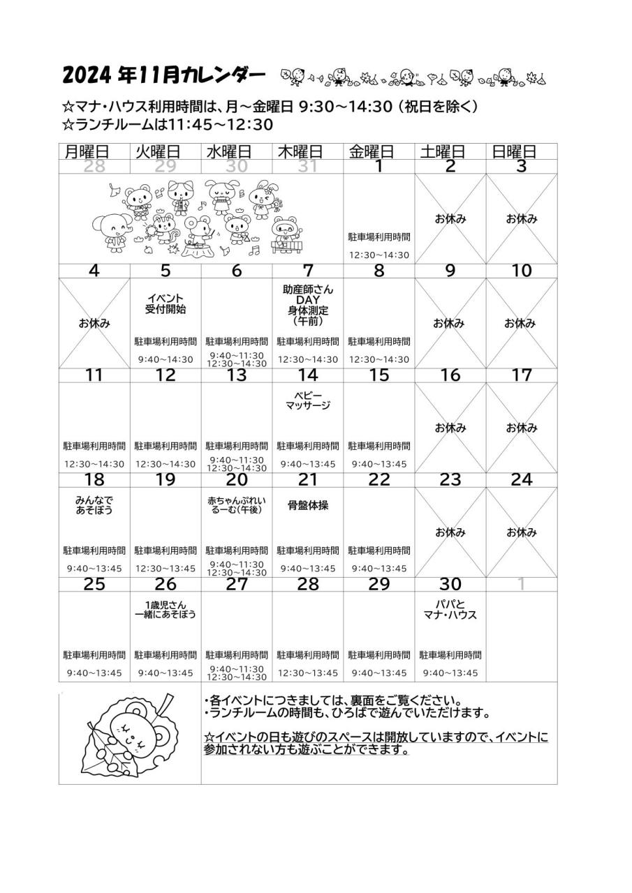 エンジェルカレンダー 2024年度（2024・4月~12月） (3)_page-0001 (2)