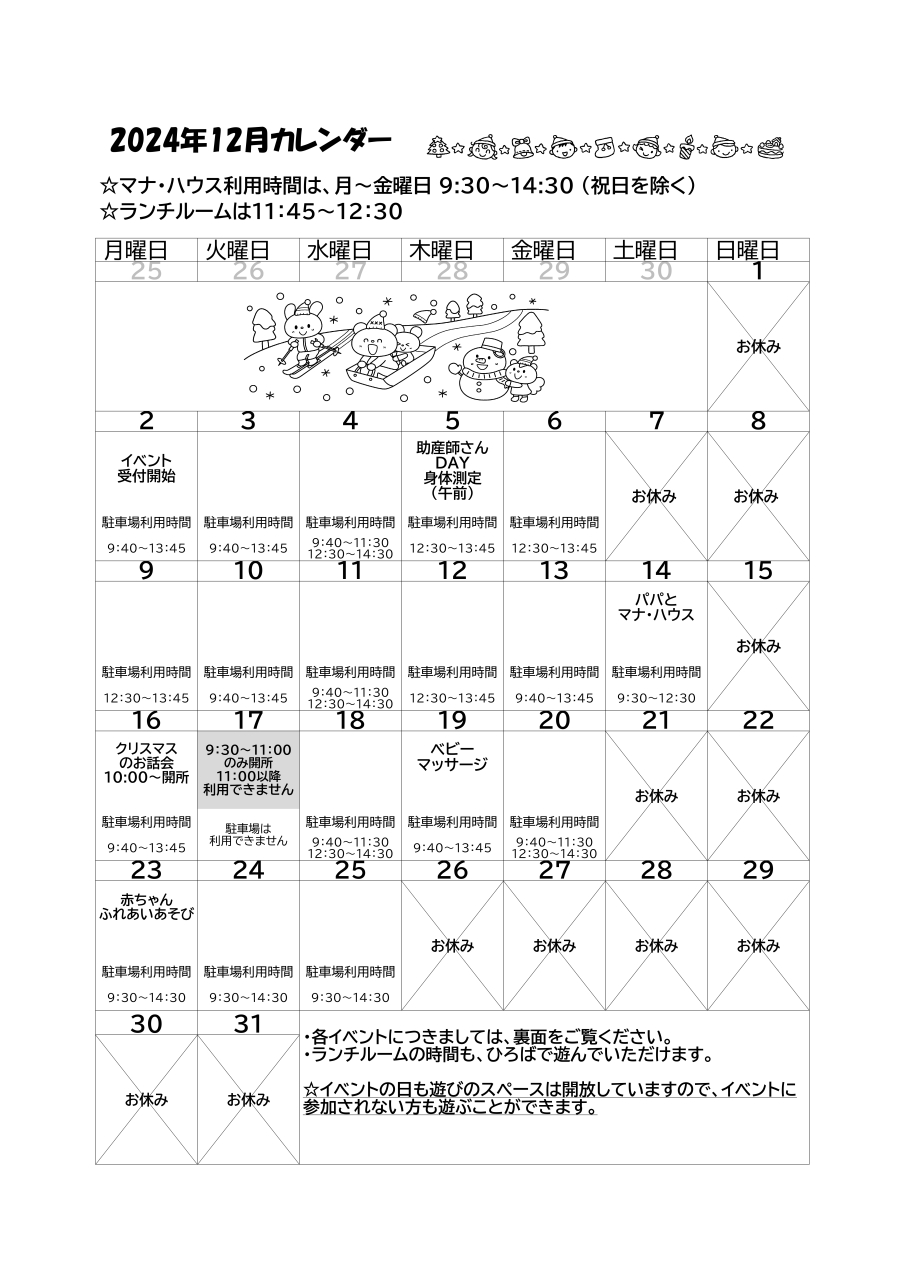 2024年12月カレンダー_page-0001