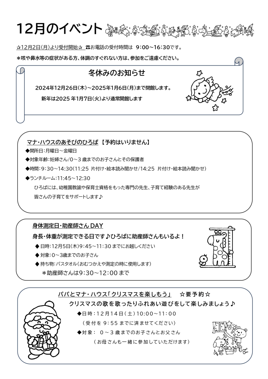 2024年12月イベント_page-0001