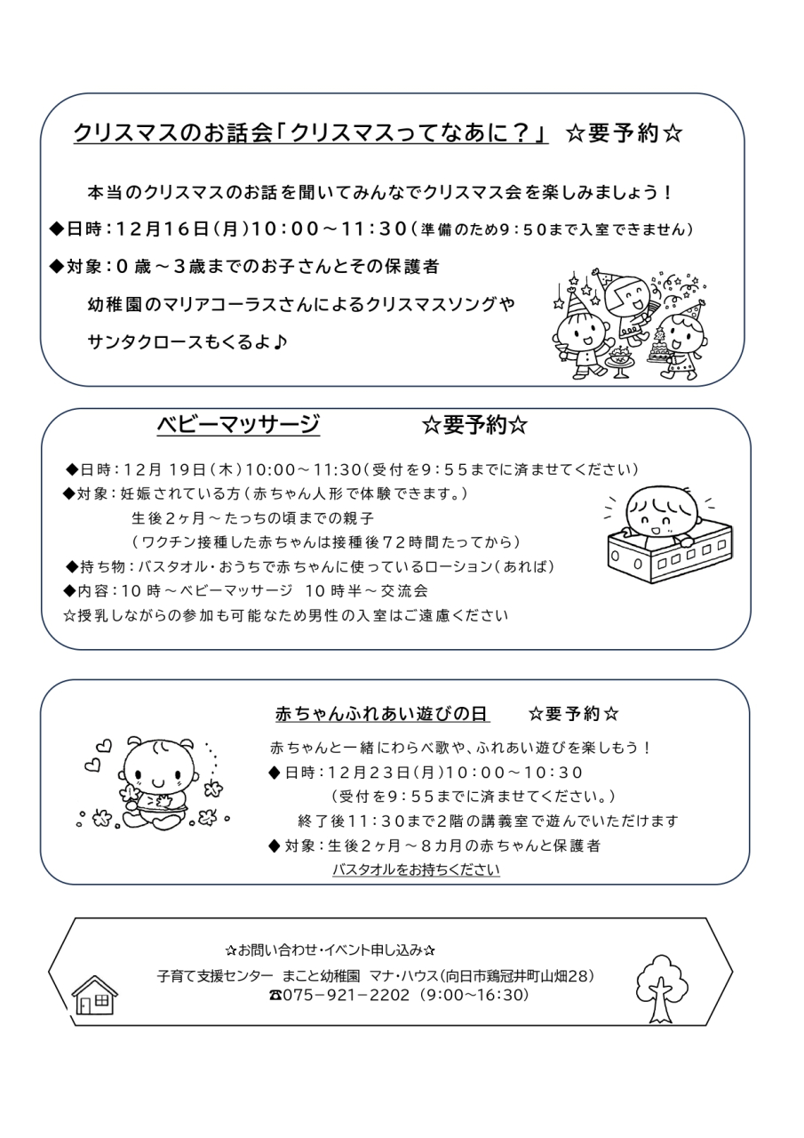 2024年12月イベント_page-0002