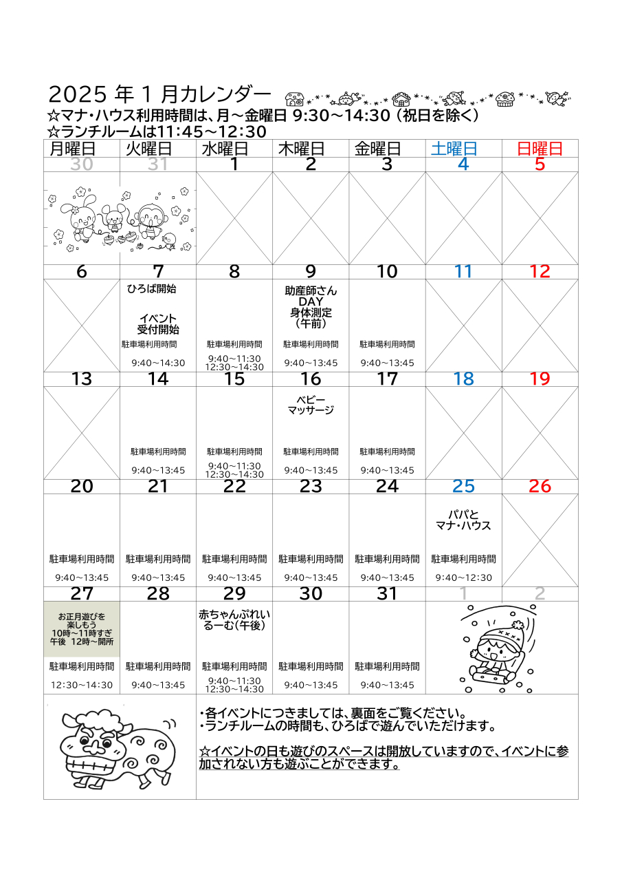 2025年1月カレンダー_page-0001