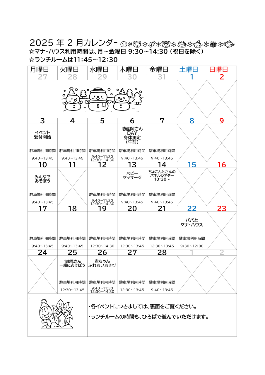 エンジェルカレンダー 2024年度（2025・1月~12月）_page-0001