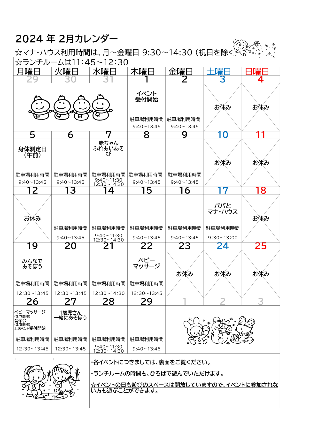 エンジェルカレンダー 2023年度（2024・1月~12月）_page-0001